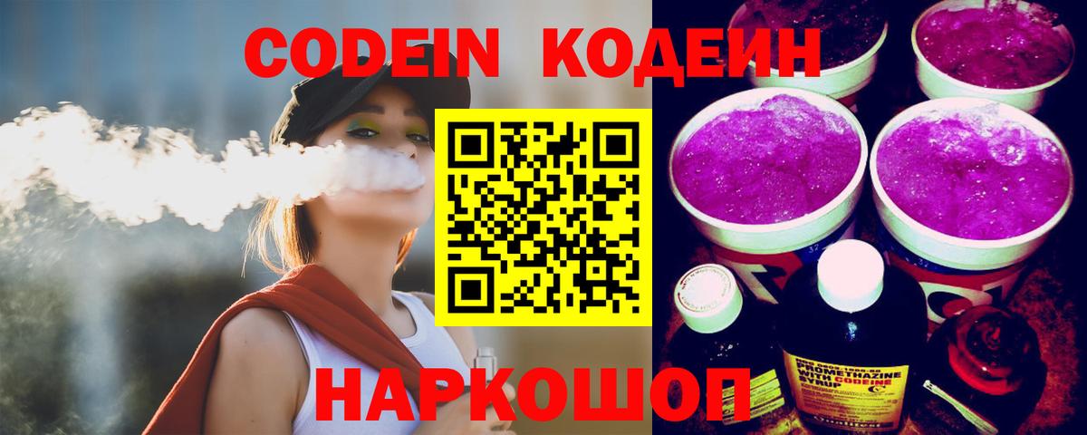 Кодеин Purple Drank Красный Сулин