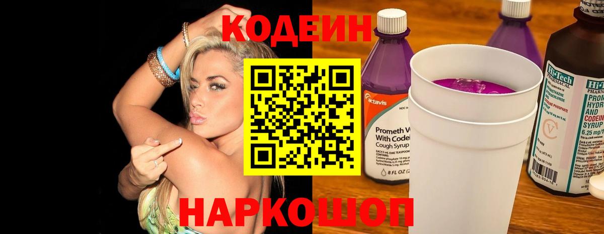 Codein напиток Lean (лин)  Codein напиток Lean (лин)  Красный Сулин  Вход с VPN 