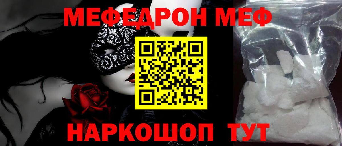 Мефедрон мука  Мефедрон  Красный Сулин  Вход с VPN  МЕФ мяу мяу 